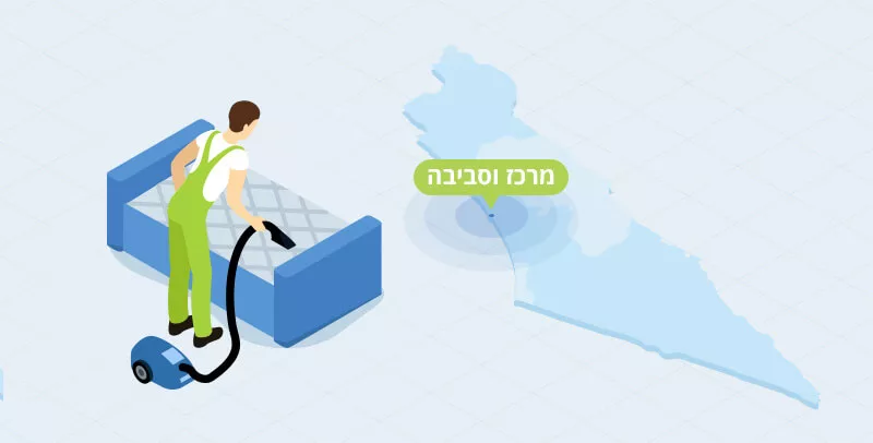 ניקוי מזרונים במרכז