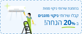 20% הנחה לניקוי מזגנים